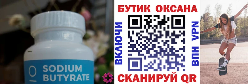 блэк спрут ссылки  Заринск  БУТИРАТ Butirat 